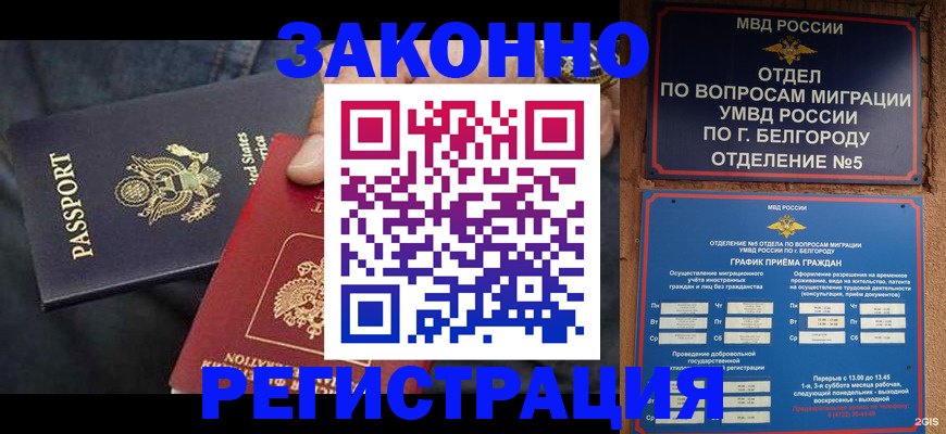 прописка законно в Харовске