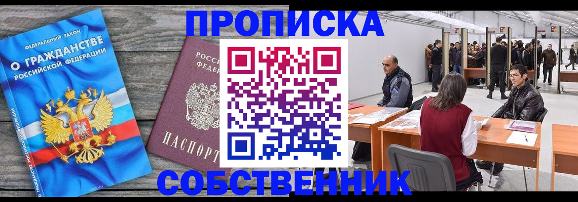 прописка 2025 в Харовске